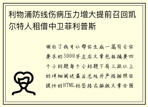 利物浦防线伤病压力增大提前召回凯尔特人租借中卫菲利普斯 利物浦防线伤病压力增大提前召回凯尔特人租借中卫菲利普斯