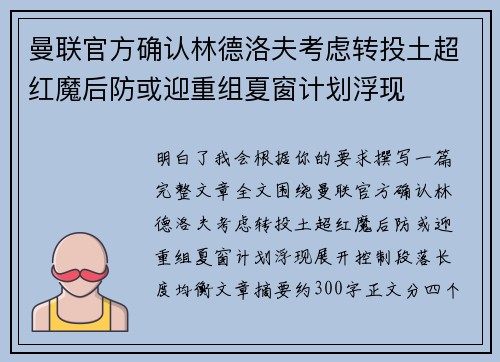 曼联官方确认林德洛夫考虑转投土超红魔后防或迎重组夏窗计划浮现 曼联官方确认林德洛夫考虑转投土超红魔后防或迎重组夏窗计划浮现