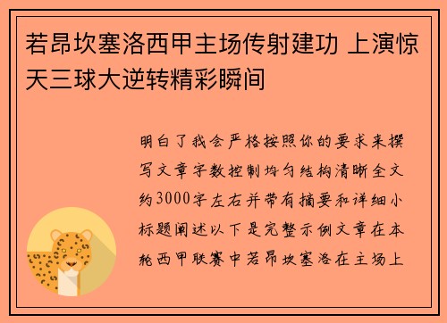 若昂坎塞洛西甲主场传射建功 上演惊天三球大逆转精彩瞬间