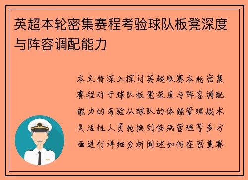 英超本轮密集赛程考验球队板凳深度与阵容调配能力 英超本轮密集赛程考验球队板凳深度与阵容调配能力